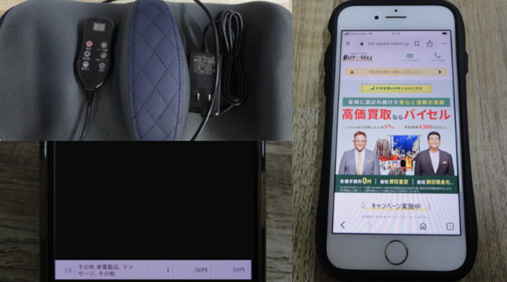 マッサージ機買取体験